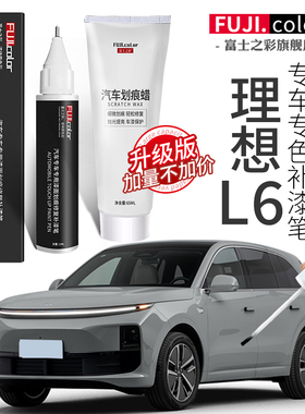 理想L6补漆笔小象灰黑色绿色理想l6汽车用品专用配件大全车漆修复
