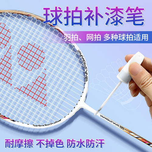 富士之彩防水防汗不掉色补漆笔