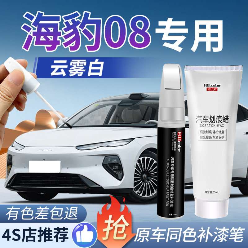 富士之彩补漆笔简单修复无色差图片
