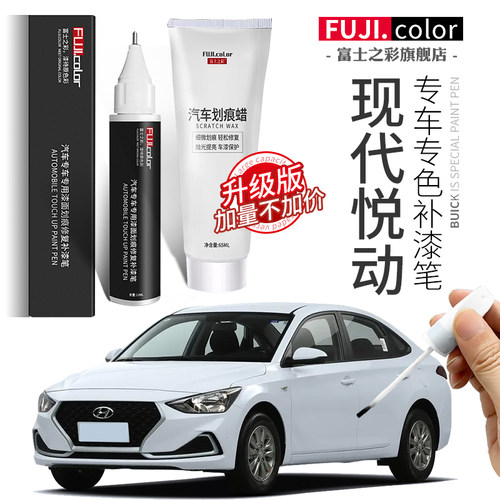 专车专色无色差补漆笔富士之彩