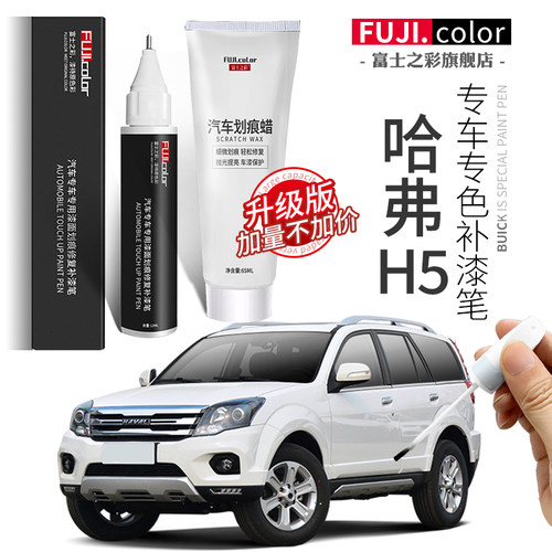 专用哈弗h5补漆笔简单修复无色差