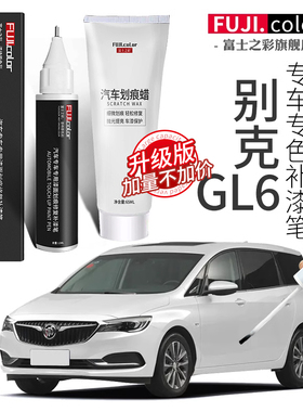 别克GL6补漆笔雪域白墨玉黑色专用GL6汽车用品改装原厂车漆修复
