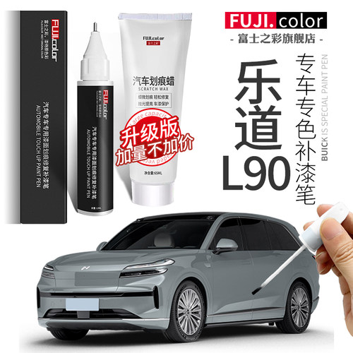 【原厂原色】乐道L90补漆笔