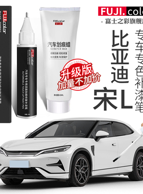 比亚迪宋L补漆笔皓月白色茶晶灰专用宋L ev dmi改装配件大全车漆