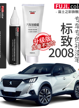标致2008补漆笔白色标志2008改装配件专用汽车用品2008原车漆修复