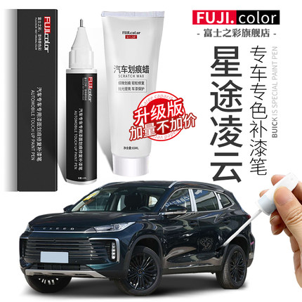 星途凌云补漆笔白色黑色灰色专用凌云汽车用品改装配件原车漆修复