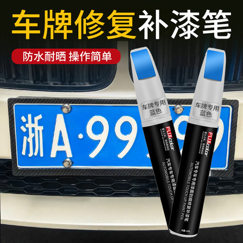 富士之彩补漆笔专车专用无色差