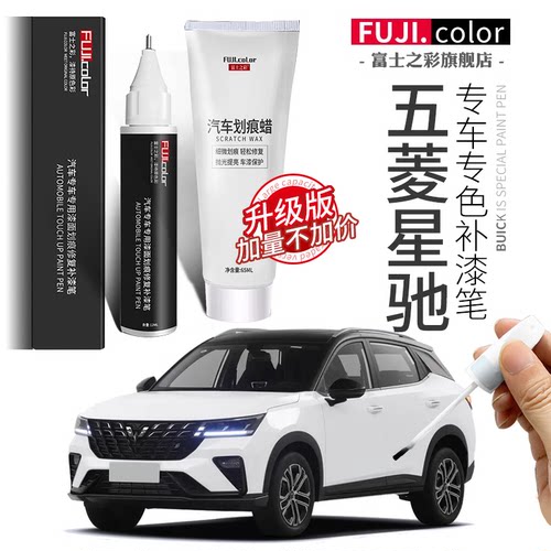 富士之彩补漆笔专车专用无色差