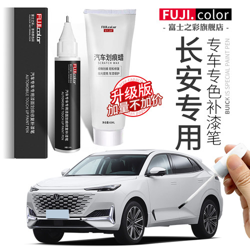 专用于长安补漆笔简单修复无色差
