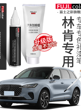 林肯冒险家补漆笔铂钻白航海家飞行家mkz mkc mkx改装原车漆修复