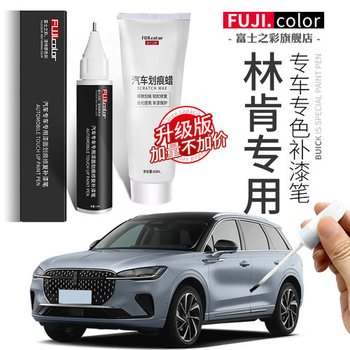 林肯补漆笔专车专色操作简单