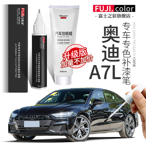 富士之彩专车专色无色差补漆笔