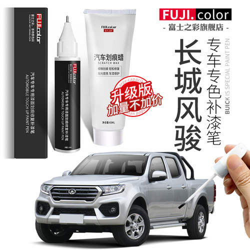 富士之彩补漆笔专车专用无色差