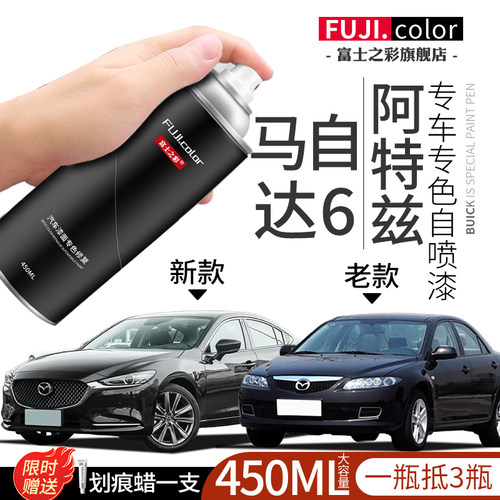 马自达6昂克赛拉车漆修复自喷漆