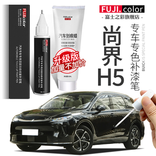 尚界H5补漆笔鎏金黑陶瓷白月岩灰专用尚界h5汽车改装 用品车漆修复