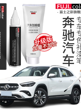 奔驰汽车补漆笔原厂黑色C200白色A级E级B级GLK glc gla eqc补车漆