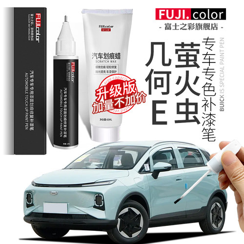 富士之彩几何E专车专色