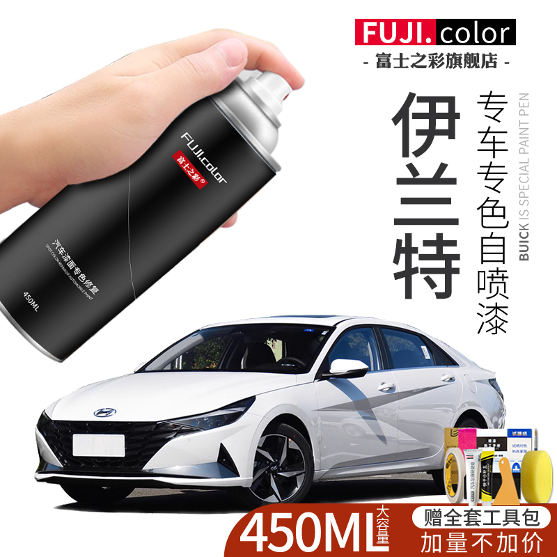 现代伊兰特原厂原色自喷漆