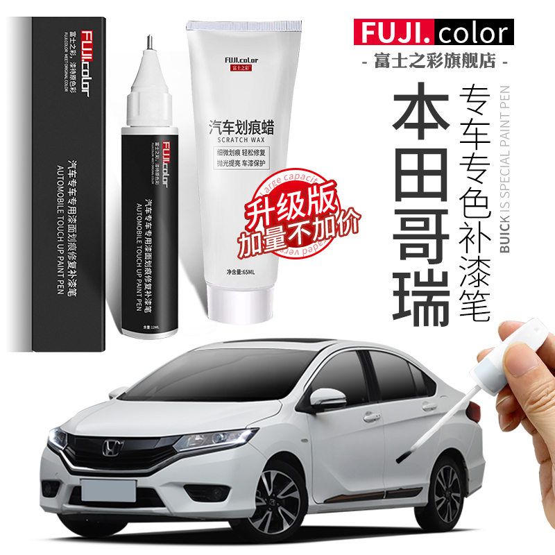 专用于哥瑞补漆笔简单修复无色差