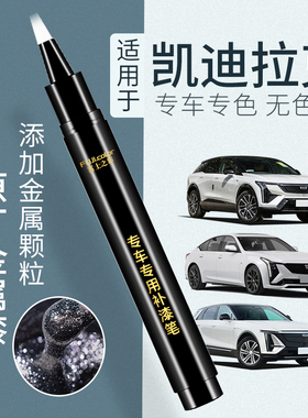 凯迪拉克CT5补漆笔ct6黑色CT4 xt5 atsl cts xt6 XT4 xt5原厂车漆
