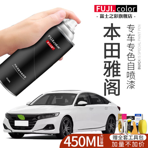 本田雅阁专用原厂车漆大容量