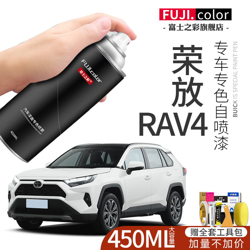 丰田荣放自喷漆铂金珍珠白色专业RAV4汽车用品大全车漆修复补漆笔