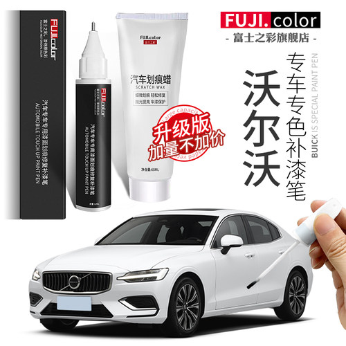沃尔沃xc60补漆笔原厂水晶白色s90s60xc40xc90车漆划痕修复神器