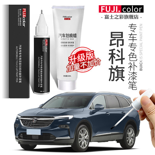 富士之彩补漆笔简单修复无色差