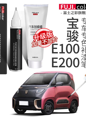 宝骏e200补漆笔糖果白琉璃红极光银宝骏e100汽车用品改装车漆修复
