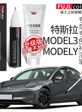 特斯拉焕新版model3补漆笔星空灰原厂白色黑色modelY轮毂修复点漆