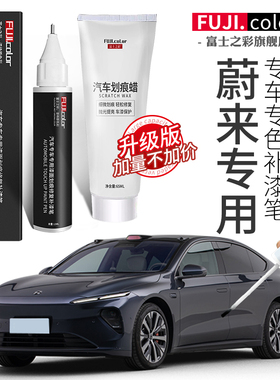 蔚来es6补漆笔白色蔚来es6 es8汽车用品改装配件大全车漆修复神器