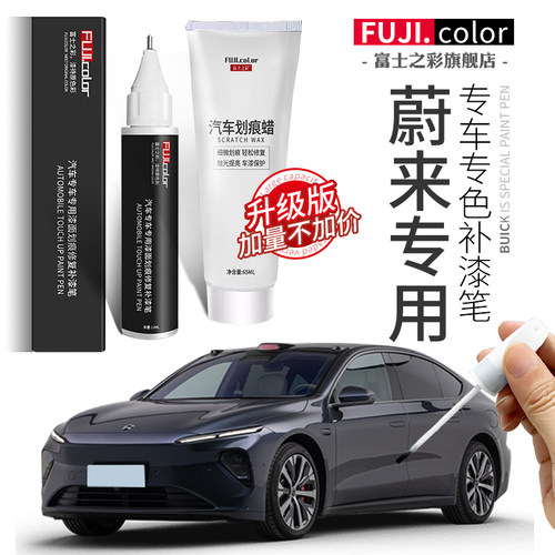 富士之彩补漆笔专车专用无色差