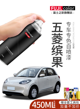 五菱宾果自漆牛奶咖啡白色特别宾果汽车用品改装配件原厂汽车漆修
