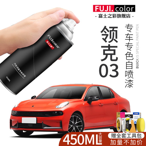 领克03专车专色颜色精准自喷漆