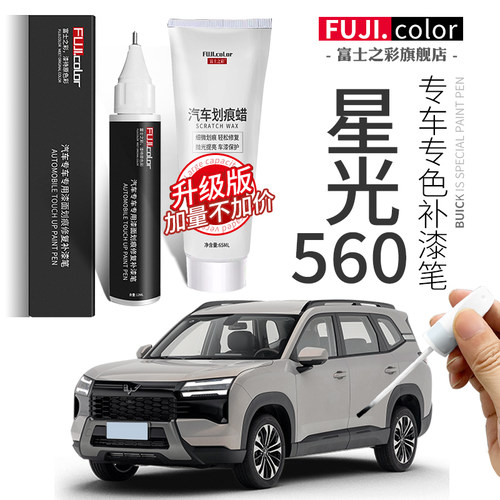 富士之彩补漆笔简单修复无色差