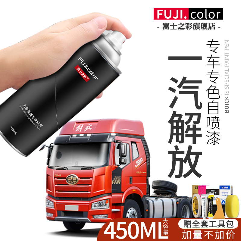 富士之彩专车专色无色差自喷漆