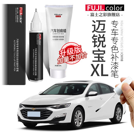 雪佛兰迈锐宝xl补漆笔流光白珍珠白色迈锐宝xl汽车用品原车漆修复