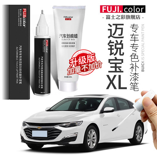 迈锐宝xl原车漆修复专色易操作