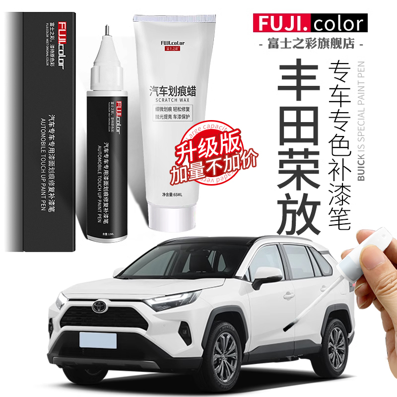 富士之彩补漆笔简单修复无色差