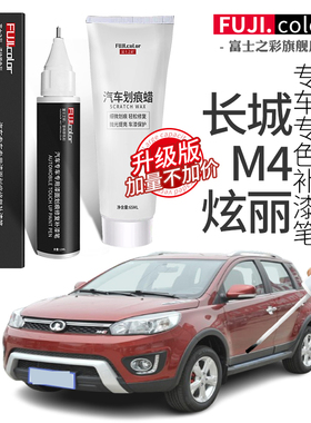 长城补漆笔M4白色炫丽黑色专用长城汽车用品改装配件大全车漆修复