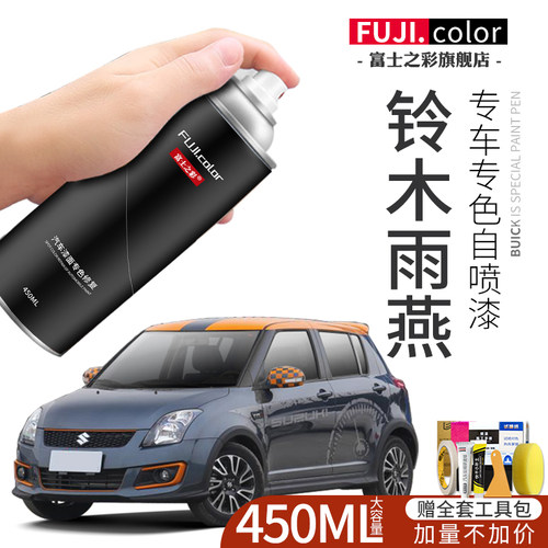 富士之彩铃木雨燕专车专色自喷漆