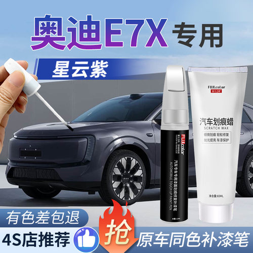富士之彩补漆笔简单修复无色差
