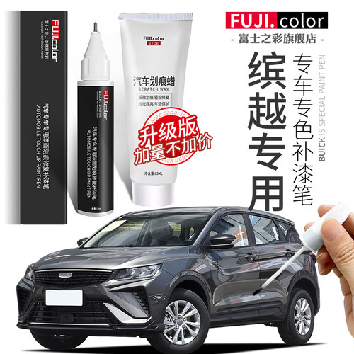 富士之彩补漆笔简单修复无色差