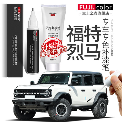 富士之彩补漆笔简单修复无色差