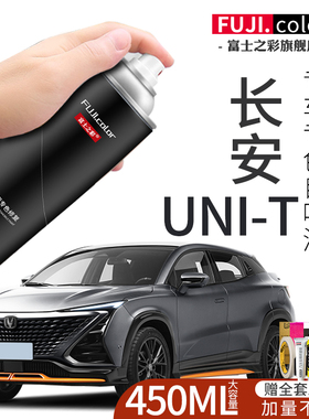 长安unit自喷漆星际灰色星钻黑色专用UNIT汽车用品车漆修复补漆笔