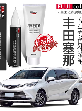 丰田塞纳补漆笔铂金珍珠白色赛那赛纳SIENNA配件大全原厂车漆修复