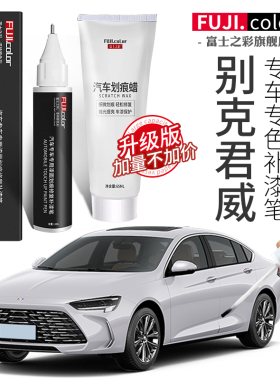 别克君威补漆笔皇室蓝暗影灰墨玉黑白色21款新君威gs原汽车漆修复