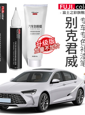 别克君威补漆笔皇室暗影墨玉白色
