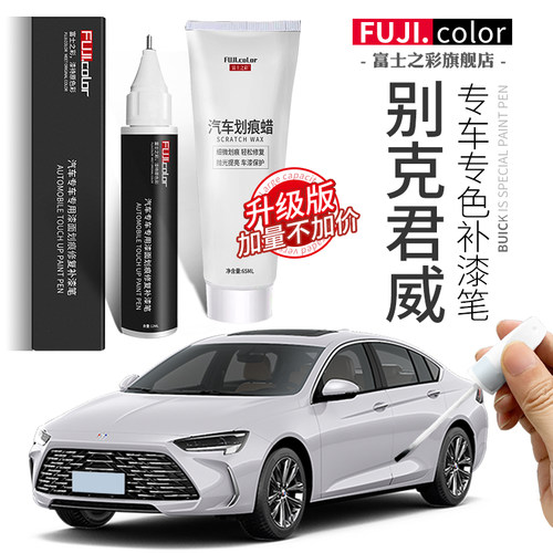 别克君威补漆笔皇室暗影墨玉白色