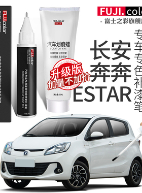 长安奔奔estar补漆笔雪域白色奔奔mini改装件原车漆划痕修复神器